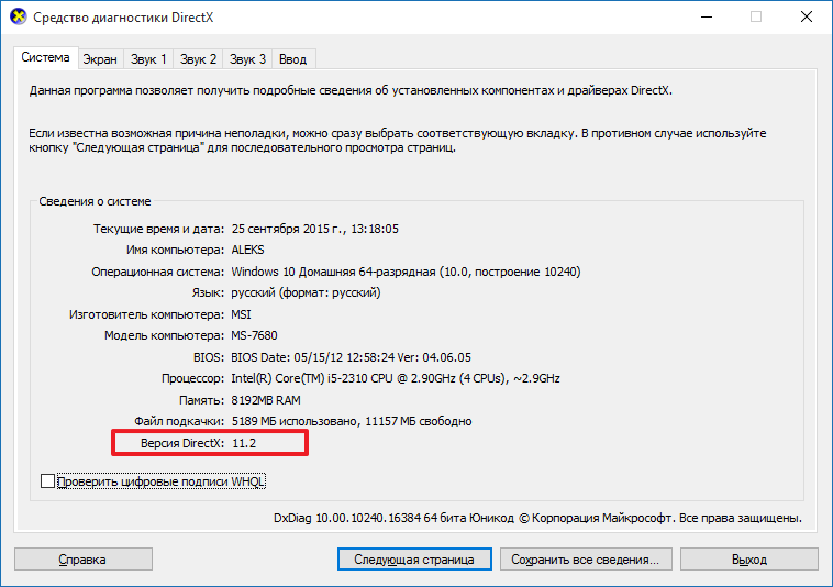 Как узнать какой DirectX установлен, какой у меня DirectX