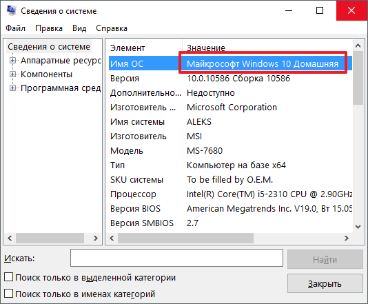 Как узнать, какой Windows стоит на компьютере