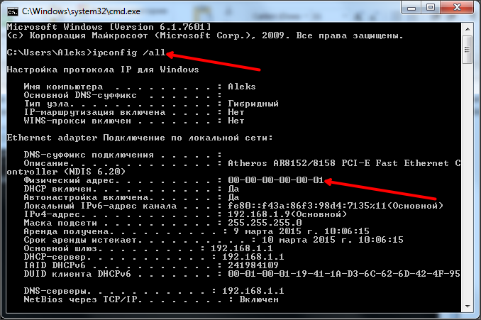 Как узнать MAC адрес компьютера, как посмотреть МАК адрес в Windows 7 и XP