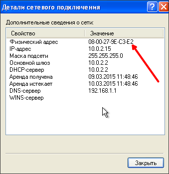 Как узнать MAC адрес компьютера, как посмотреть МАК адрес в Windows 7 и XP
