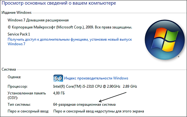 Как узнать разрядность процессора