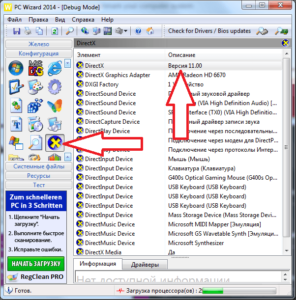 Как узнать версию DirectX