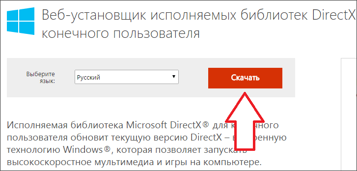 Установщик исполняемых библиотек directx для конечного пользователя. Веб установщик DIRECTX. Веб установщик директ x. Как узнать какой директ установлен.