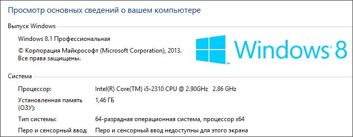 Как узнать версию Windows 8