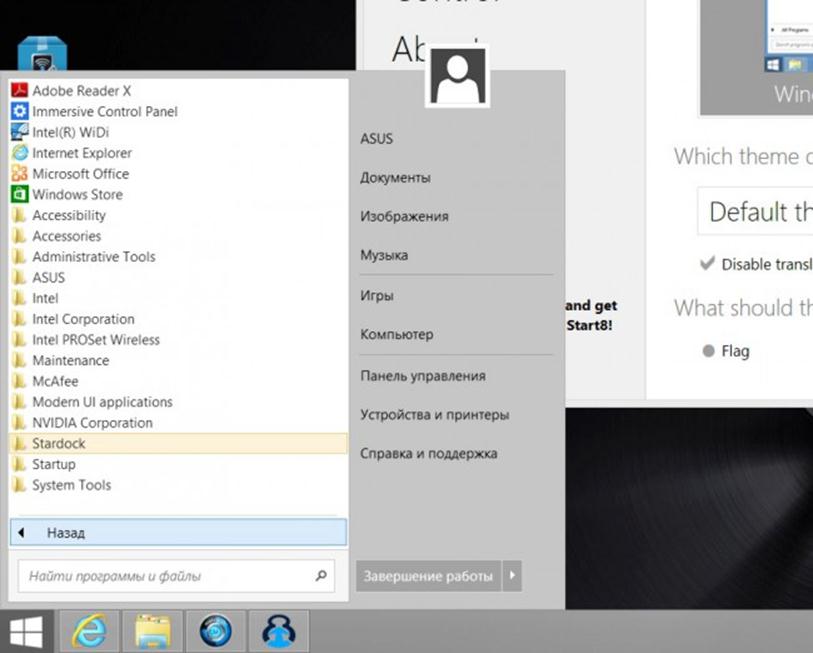 Кнопка Пуск в Windows 8, вернуть кнопку Пуск