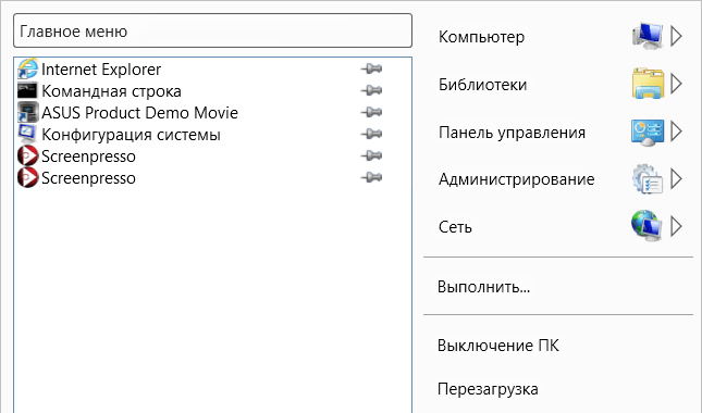 Кнопка Пуск в Windows 8, вернуть кнопку Пуск