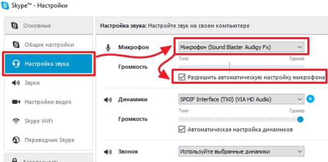 Не работает микрофон в Скайпе. Почему в Skype не работает микрофон