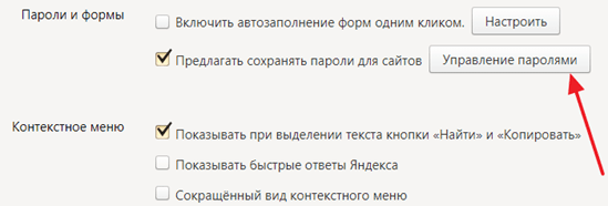 Как посмотреть сохраненные пароли в Яндекс браузере, как узнать где пароли в Yandex