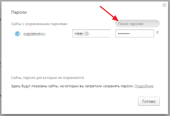 Как посмотреть сохраненные пароли в Яндекс браузере, как узнать где пароли в Yandex