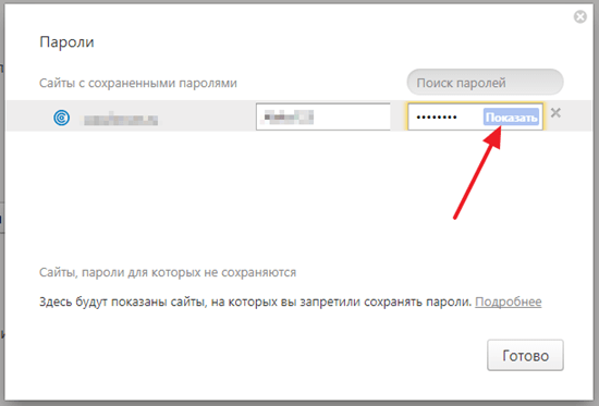 Как посмотреть сохраненные пароли в Яндекс браузере, как узнать где пароли в Yandex
