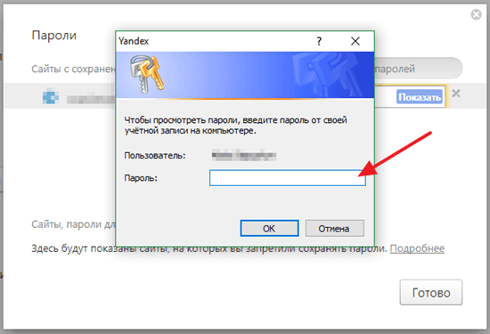 Как посмотреть сохраненные пароли в Яндекс браузере, как узнать где пароли в Yandex