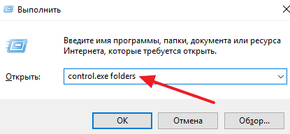 Как скрыть и показать скрытые папки в Windows 10