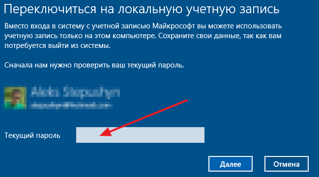 Как удалить учетную запись Майкрософт в Windows 10