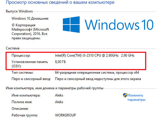Как узнать характеристики своего компьютера на Windows 10