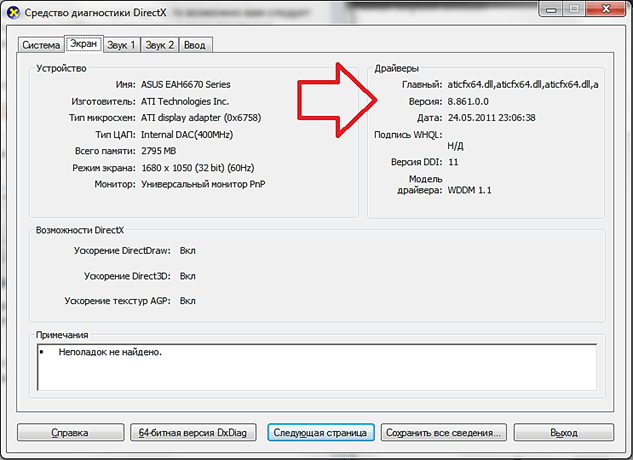Как узнать версию драйвера видеокарты
