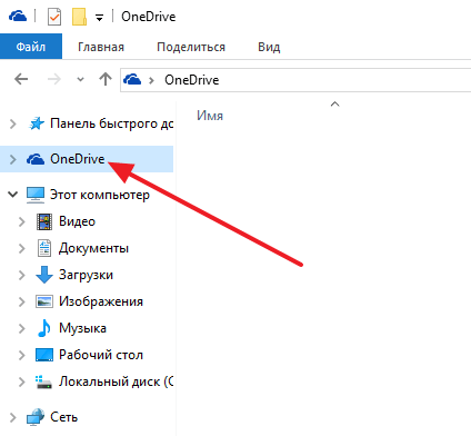Onedrive в Windows 10: что такое, для чего он нужен и как удалить