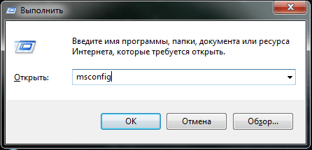 Учимся использовать Msconfig