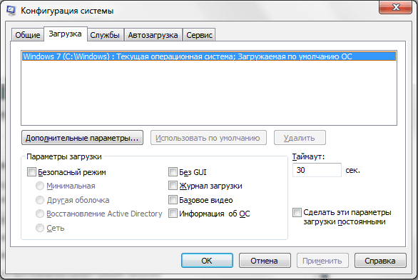 Учимся использовать Msconfig