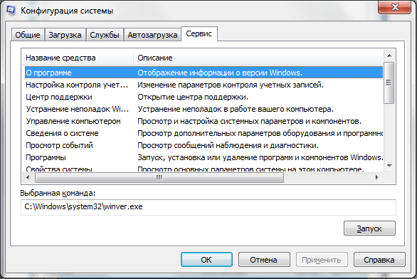 Учимся использовать Msconfig