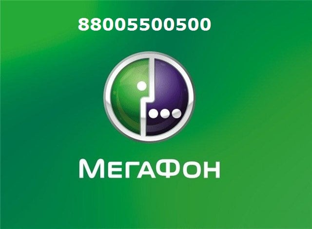 88005500500 что за организация