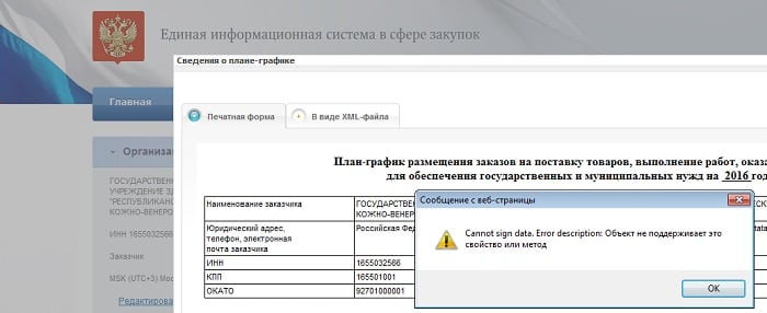 Cannot sign data Error description: Объект не поддерживает метод Sign