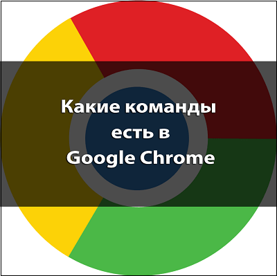Chrome Settings Content — настройки браузера
