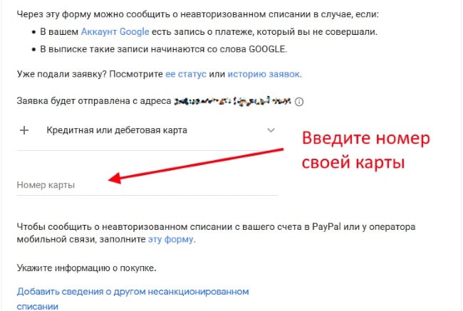 Google g.co/helppay# — что это за платеж