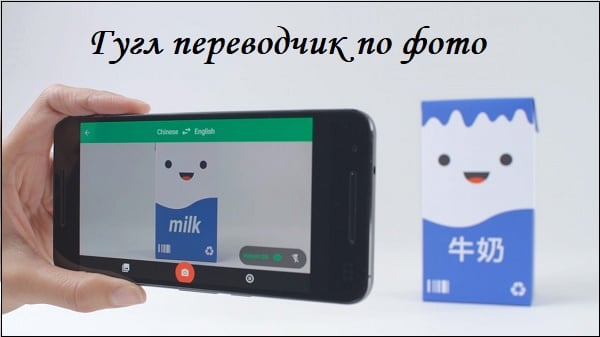 Гугл переводчик по фото онлайн с английского на русский