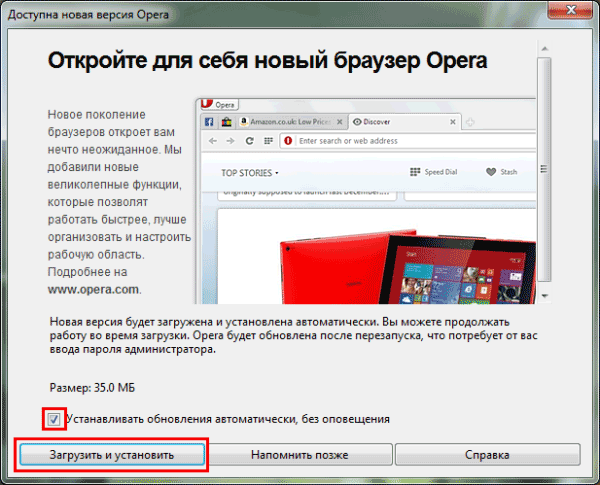 Как обновить браузер Опера?