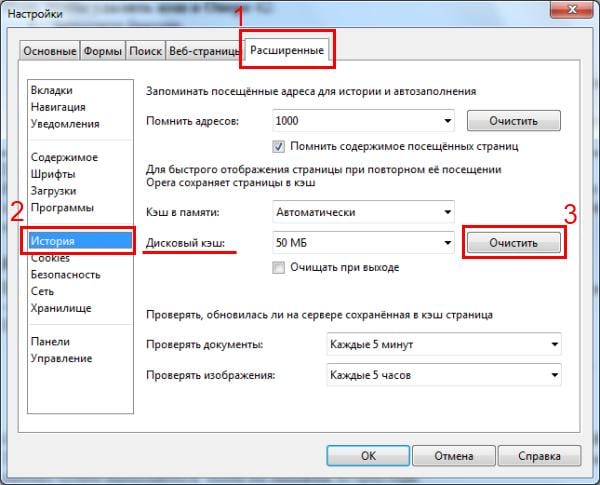 Как очистить кэш в Опере?