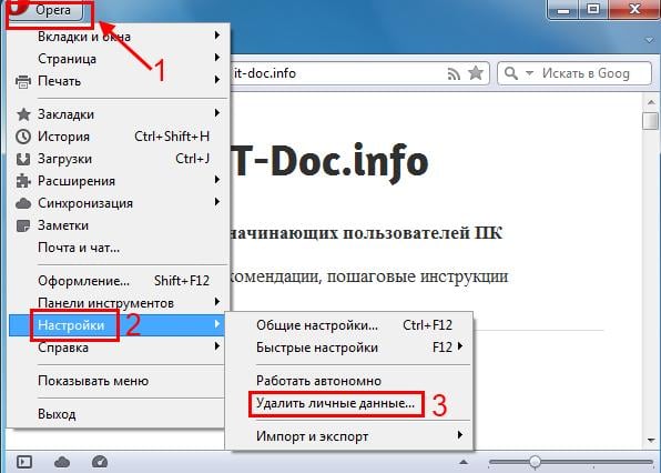 Как очистить кэш в Опере?