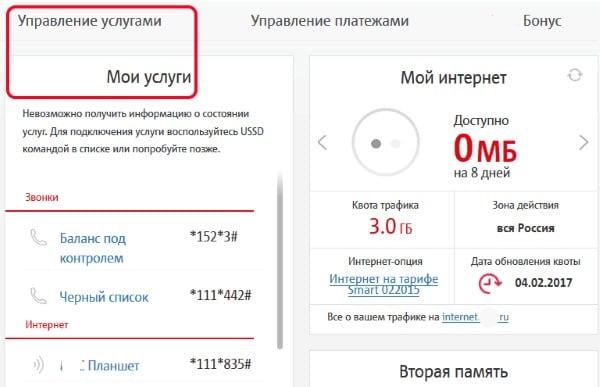 Как отключить услугу доступ к IPv6 в МТС