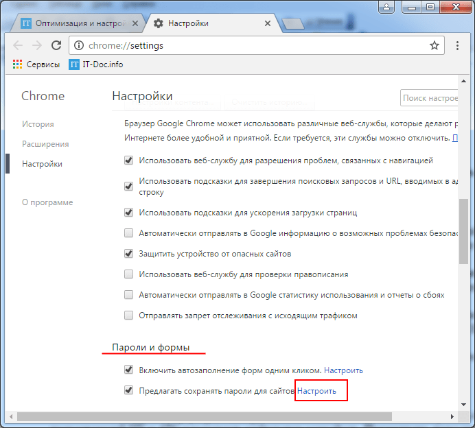 Как посмотреть пароли в браузере?