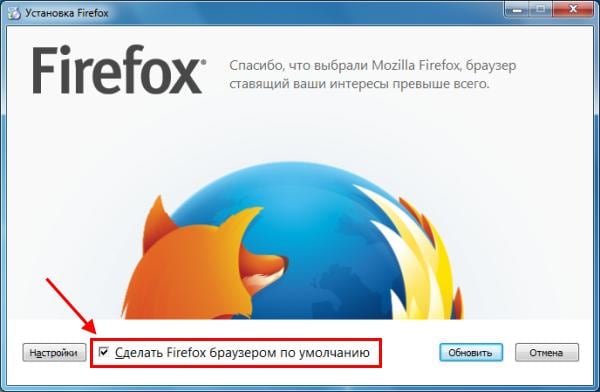 Как сделать Firefox браузером по умолчанию?