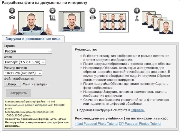 Как сделать фото на документы онлайн бесплатно 3 на 4