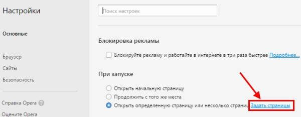 Как сделать стартовую страницу в Опере?