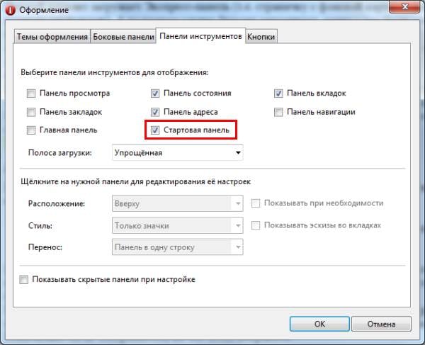 Как сделать стартовую страницу в Опере?