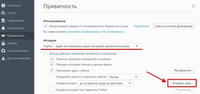 Как удалить cookie в Mozilla Firefox?