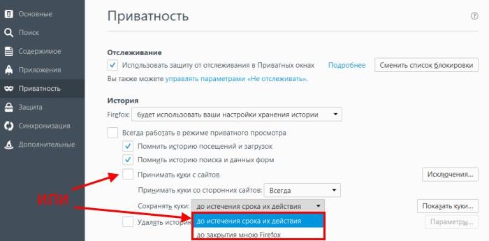 Как удалить cookie в Mozilla Firefox?