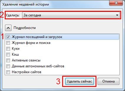 Как удалить историю в Мозиле?