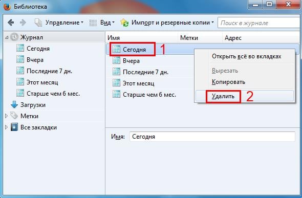 Как удалить историю в Мозиле?