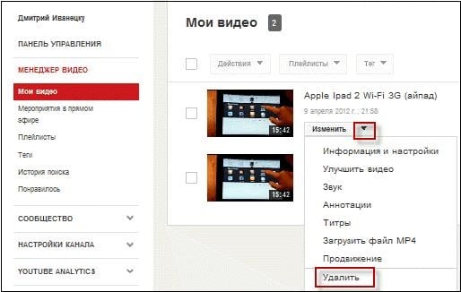 Как удалить канал на Ютубе