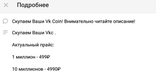 Как вывести VK Coin (курс)