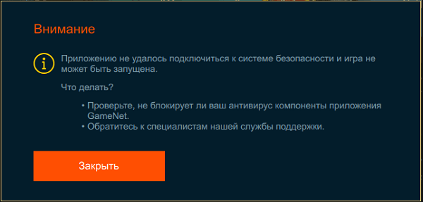Не запускается Black Desert через GameNet