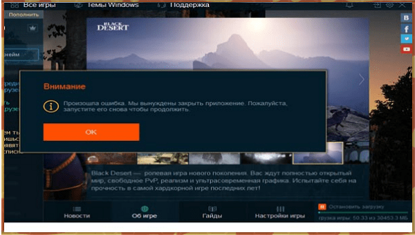 Не запускается Black Desert через GameNet