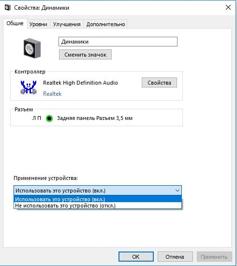 Не запускается Диспетчер Realtek HD