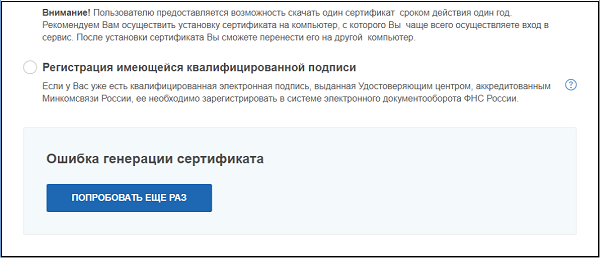 Почему долго генерируется подпись в налоговой. Ошибка генерации сертификата. Генерация электронной подписи в личном кабинете налогоплательщика. Ошибка генерации сертификата в личном кабинете налогоплательщика. Ошибка генерации сертификата электронной подписи в налоговой.