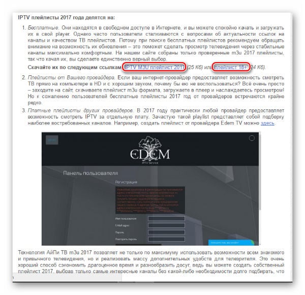Плейлисты IPTV каналов m3u скачать бесплатно 2018 рабочие