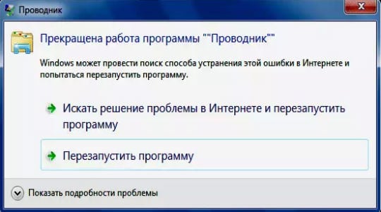 Прекращена работа программы “Проводник” в Windows 7 как исправить