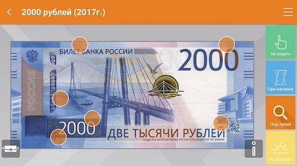 Программа распознавания купюр 200 и 2000